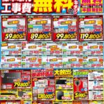 デンキチ最新チラシ情報（2025年06月06日号）
