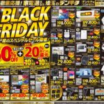 デンキチ最新チラシ情報（2025年11月07日号）