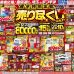 デンキチ最新チラシ情報（2025年12月05日号）