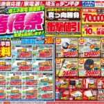 デンキチ最新チラシ情報（2026年04月03日号）