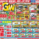 デンキチ最新チラシ情報（2026年05月01日号）