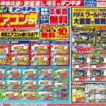 デンキチ最新チラシ情報（2026年06月05日号）