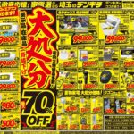 デンキチ最新チラシ情報（2026年07月31日号）